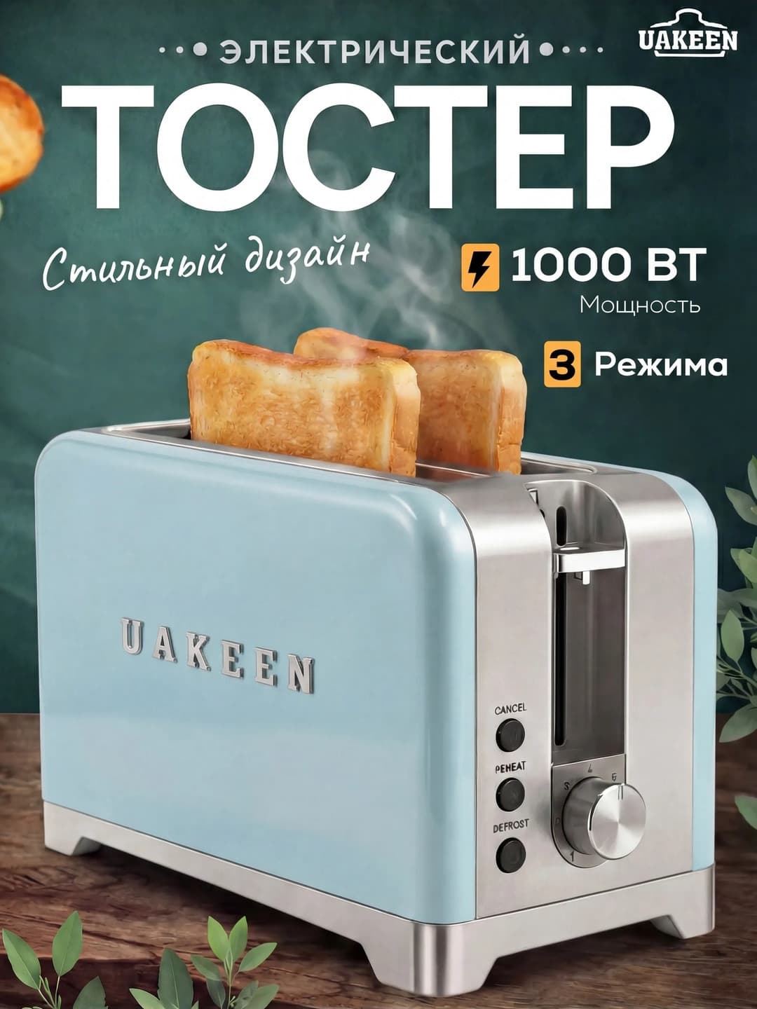 UAKEEN ZL-2103 1000W Elektr Toster — 2 ta Tost, 7 daraja